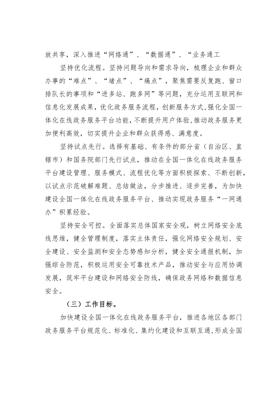 关于加快推进全国一体化在线政务服务平台建设的指导意见.docx_第3页