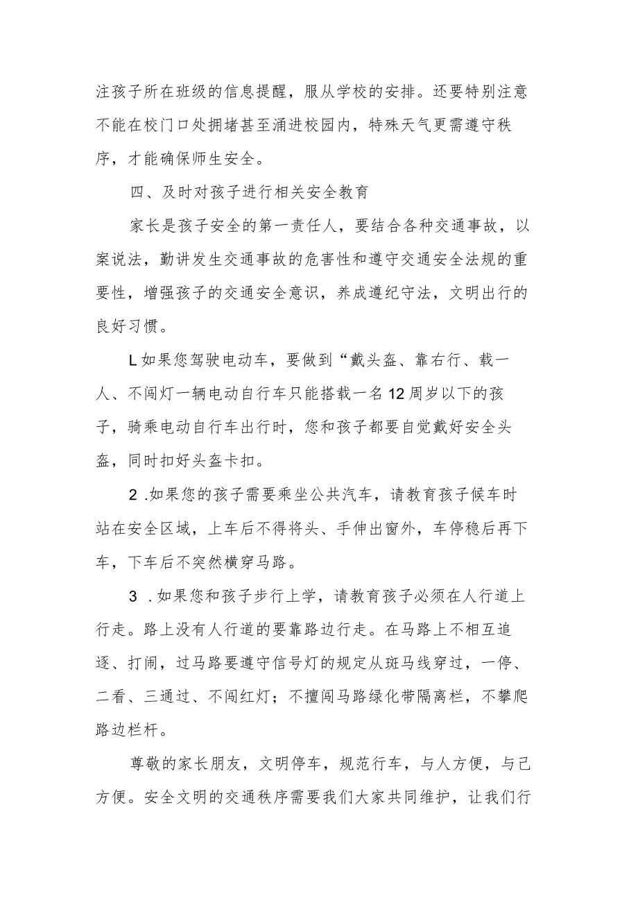 小学关于学校门口接送学生车辆文明停车倡议书.docx_第2页