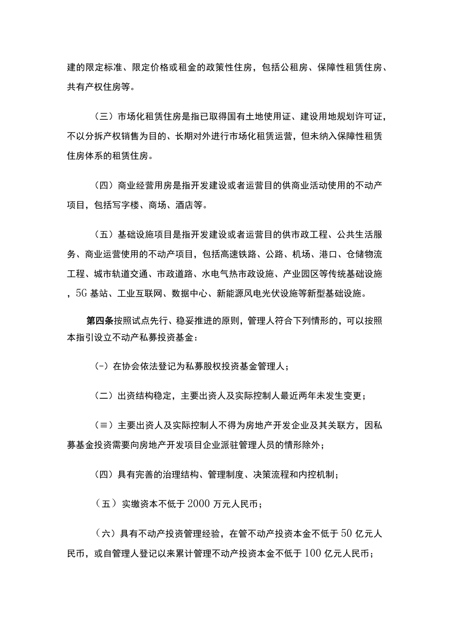 关于发布《不动产私募投资基金试点备案指引（试行）》的公告.docx_第2页