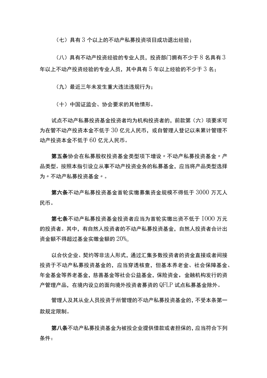 关于发布《不动产私募投资基金试点备案指引（试行）》的公告.docx_第3页