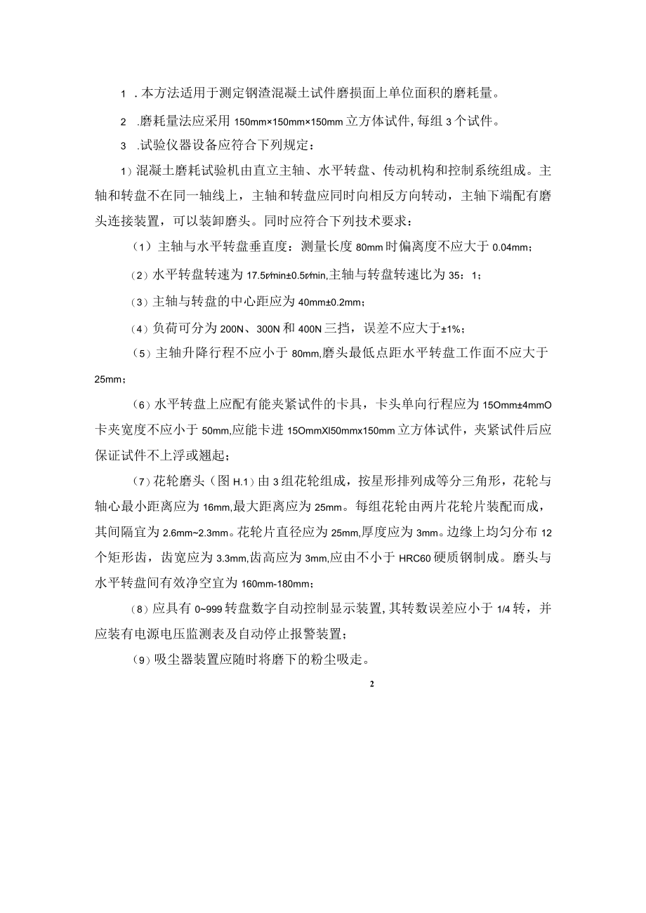 钢渣混凝土吸水率、耐磨性、自应力、构件截面组合弹性模量、耐火时间和防火保护层厚度.docx_第3页