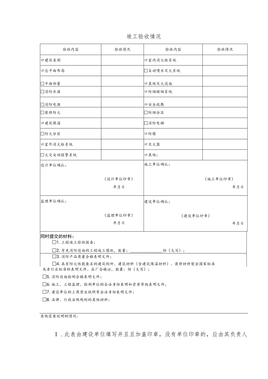 建设工程消防验收申报表.docx_第3页