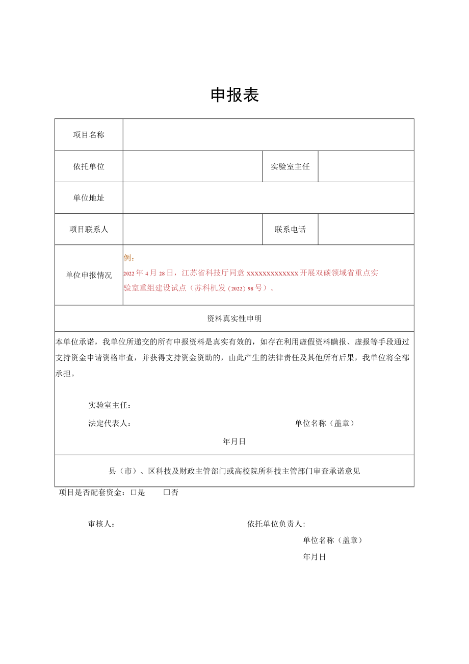 计划类别创新能力建设计划指南代码徐州市科技计划项目任务书.docx_第2页