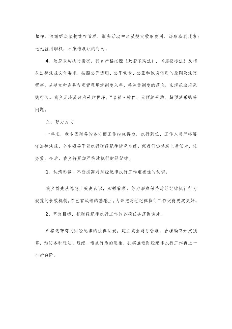 财经纪律整顿教育自查报告.docx_第2页