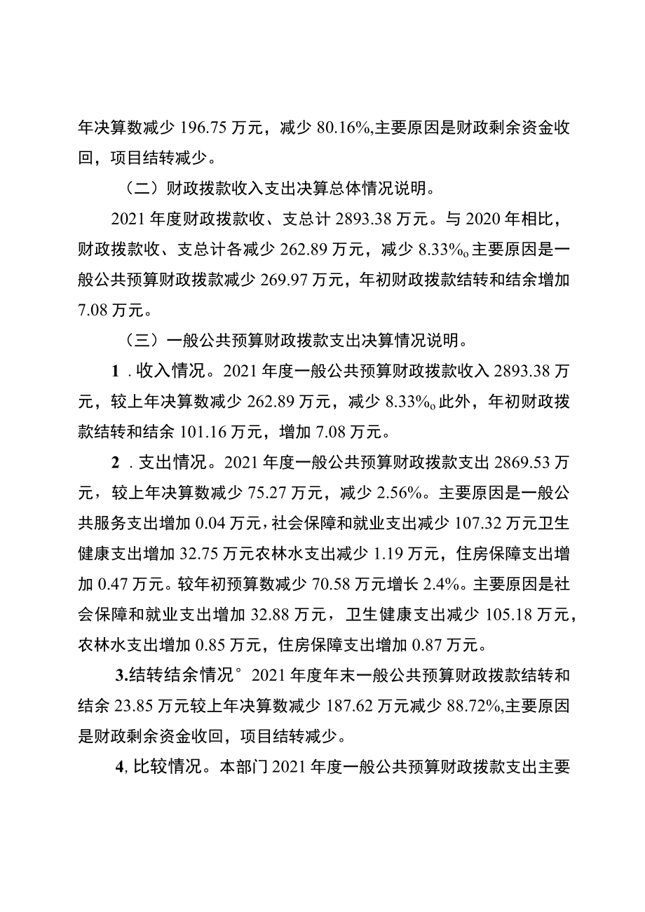 重庆市城口县退役军人事务局2021年度部门决算情况说明.docx_第3页