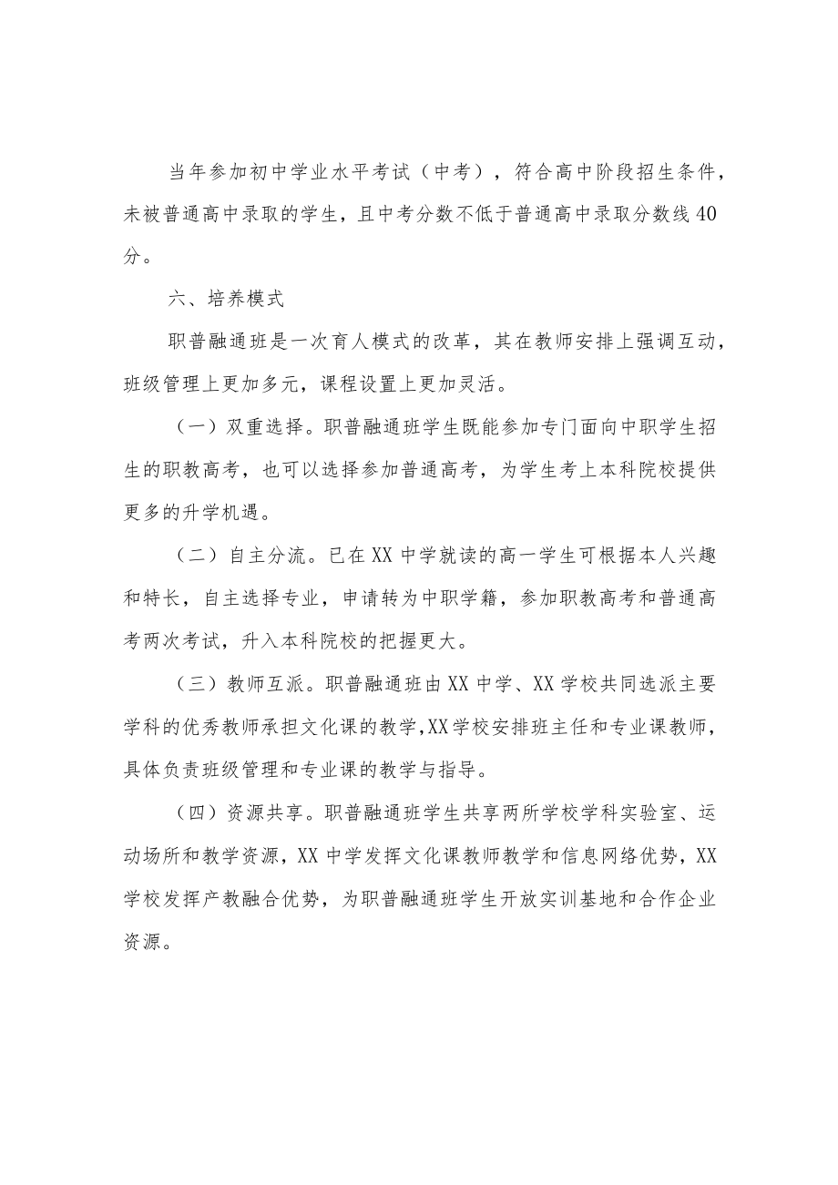 职业教育职普融通育人模式改革实施方案.docx_第2页