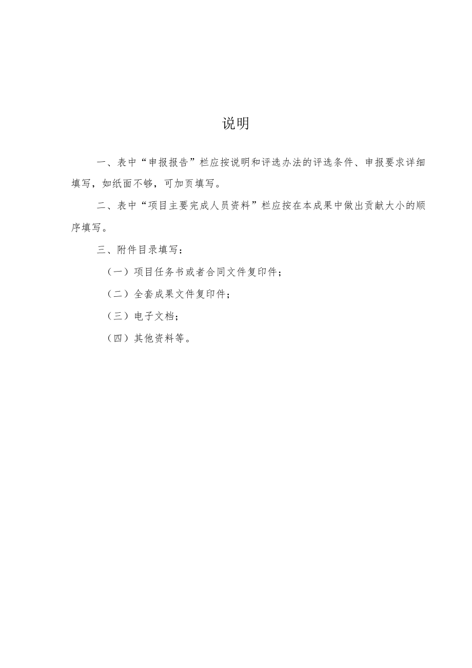 优秀工程造价成果奖申报表.docx_第2页