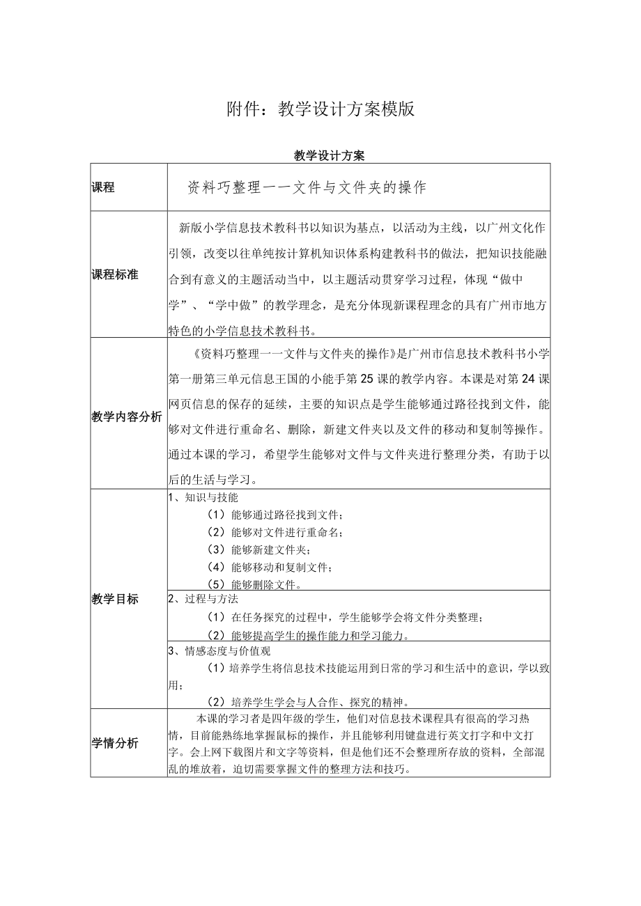 资料巧整理——文件与文件夹的操作 教学设计.docx_第1页