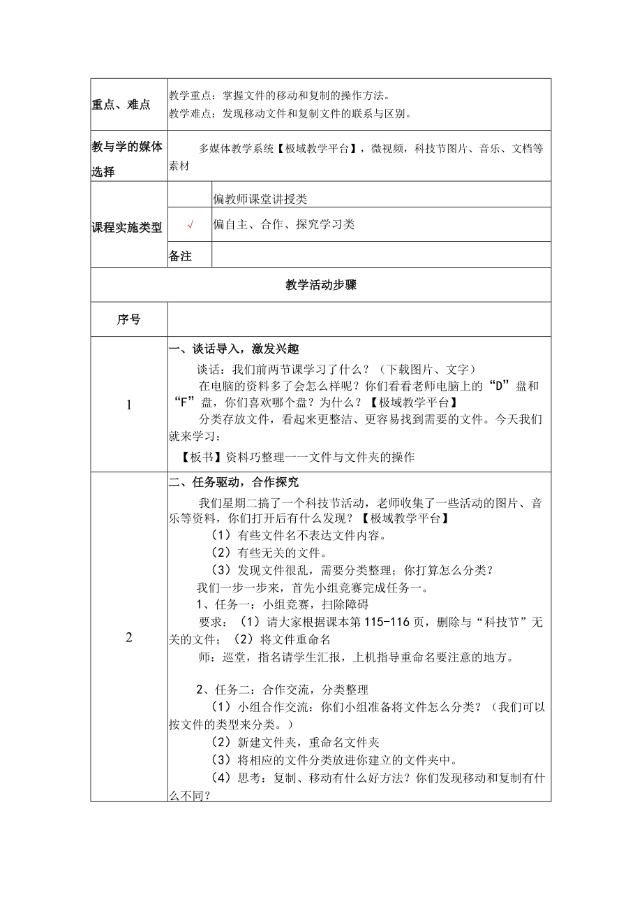 资料巧整理——文件与文件夹的操作 教学设计.docx_第2页