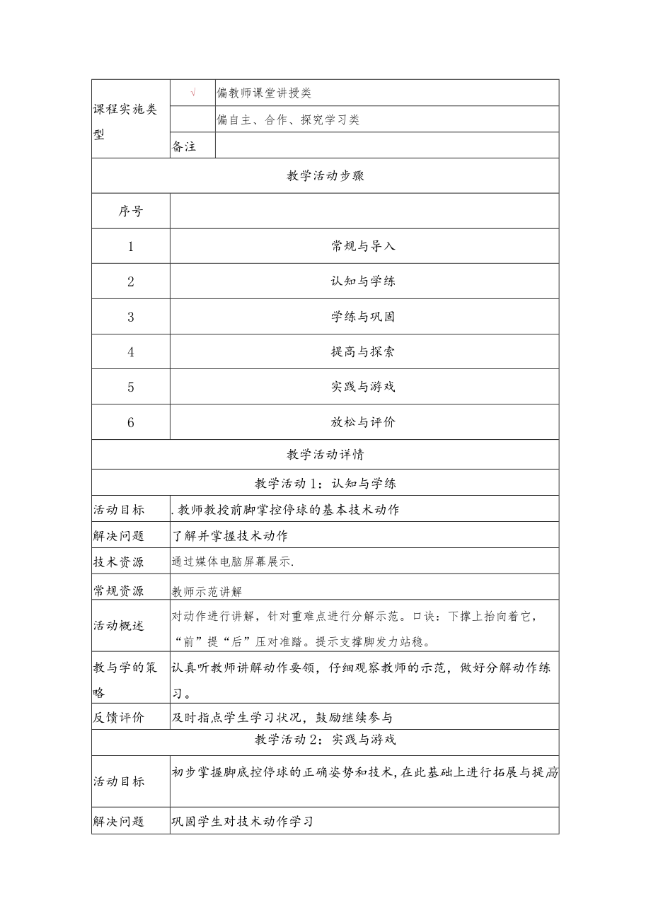 足球-—前脚掌控停球 教学设计.docx_第2页