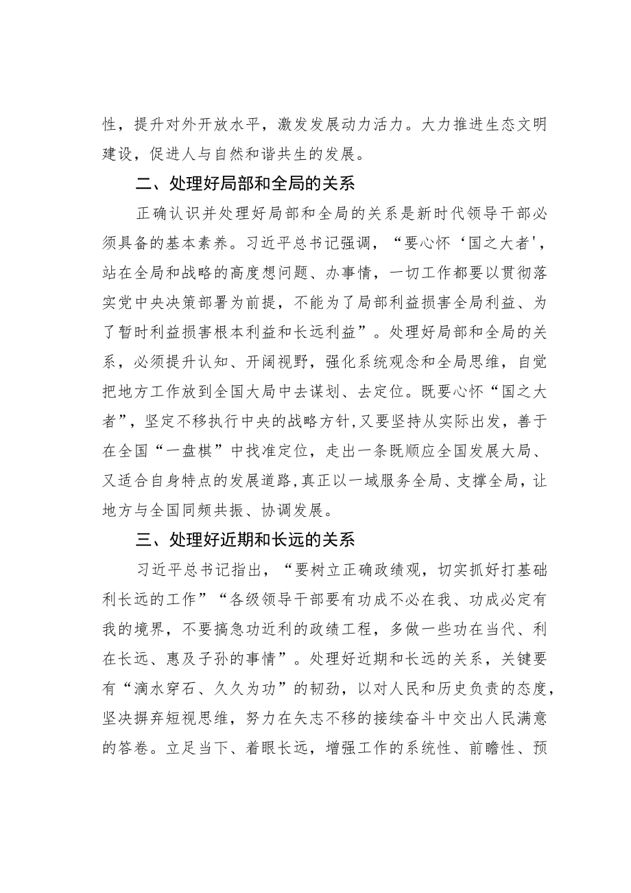 培训党课讲稿：树立和践行正确政绩观.docx_第2页