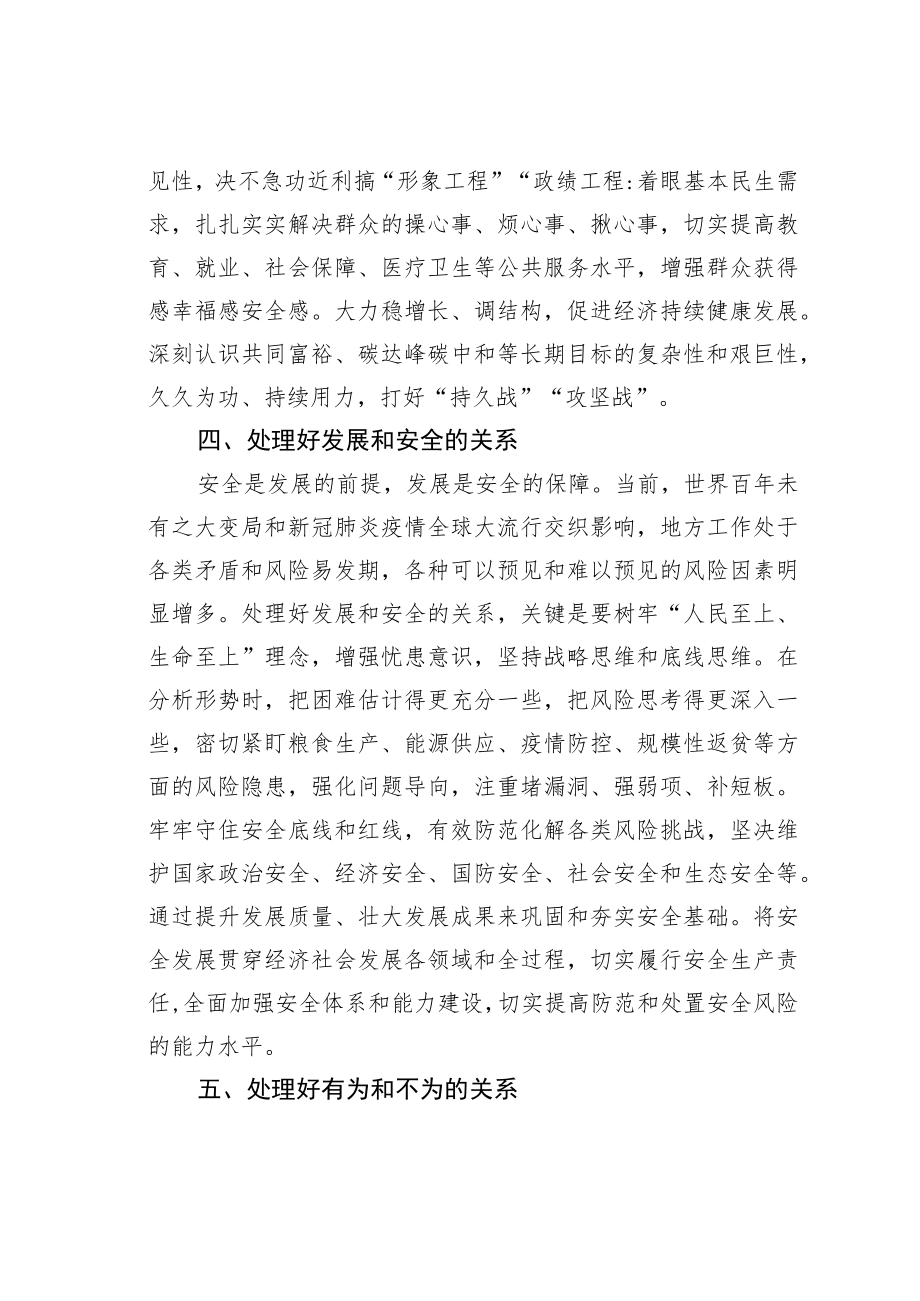 培训党课讲稿：树立和践行正确政绩观.docx_第3页