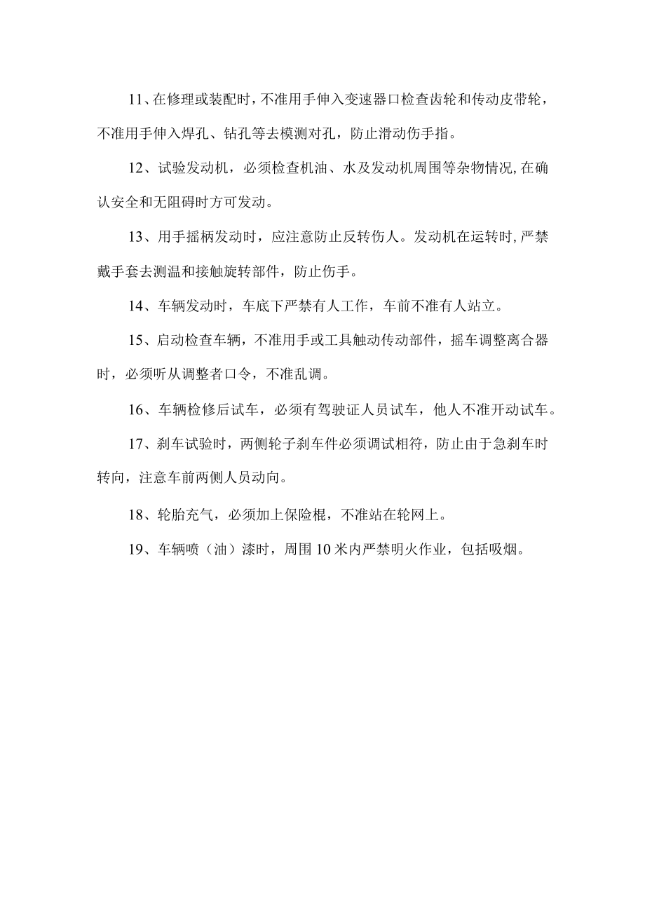 汽车维修岗位安全操作规程.docx_第2页