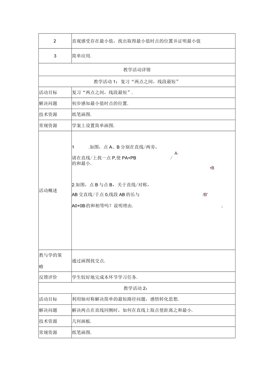 最短路径问题 教学设计.docx_第2页