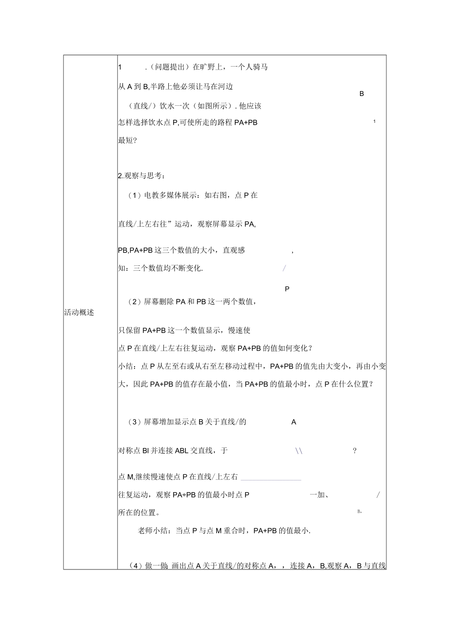 最短路径问题 教学设计.docx_第3页