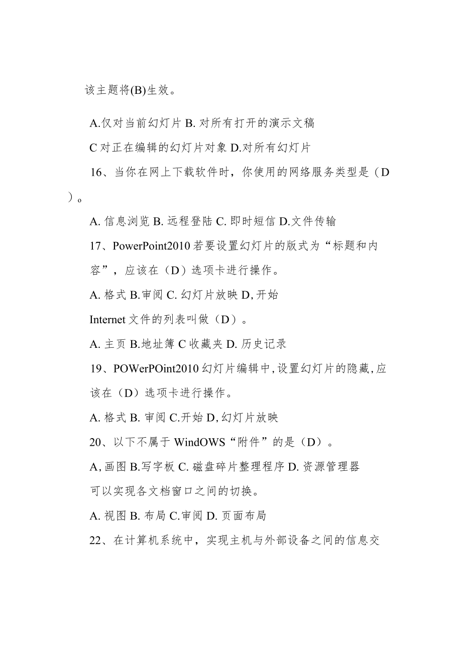 福师大网络教育《计算机应用基础》期末试卷A卷 离线考核.docx_第2页