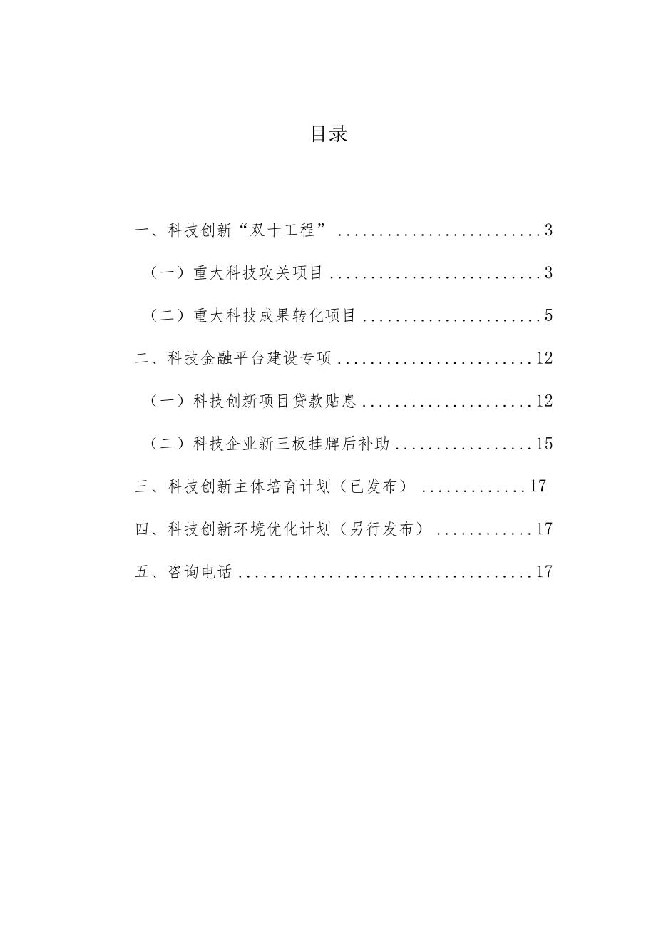 长春市科技发展计划2019年度项目申报指南.docx_第3页