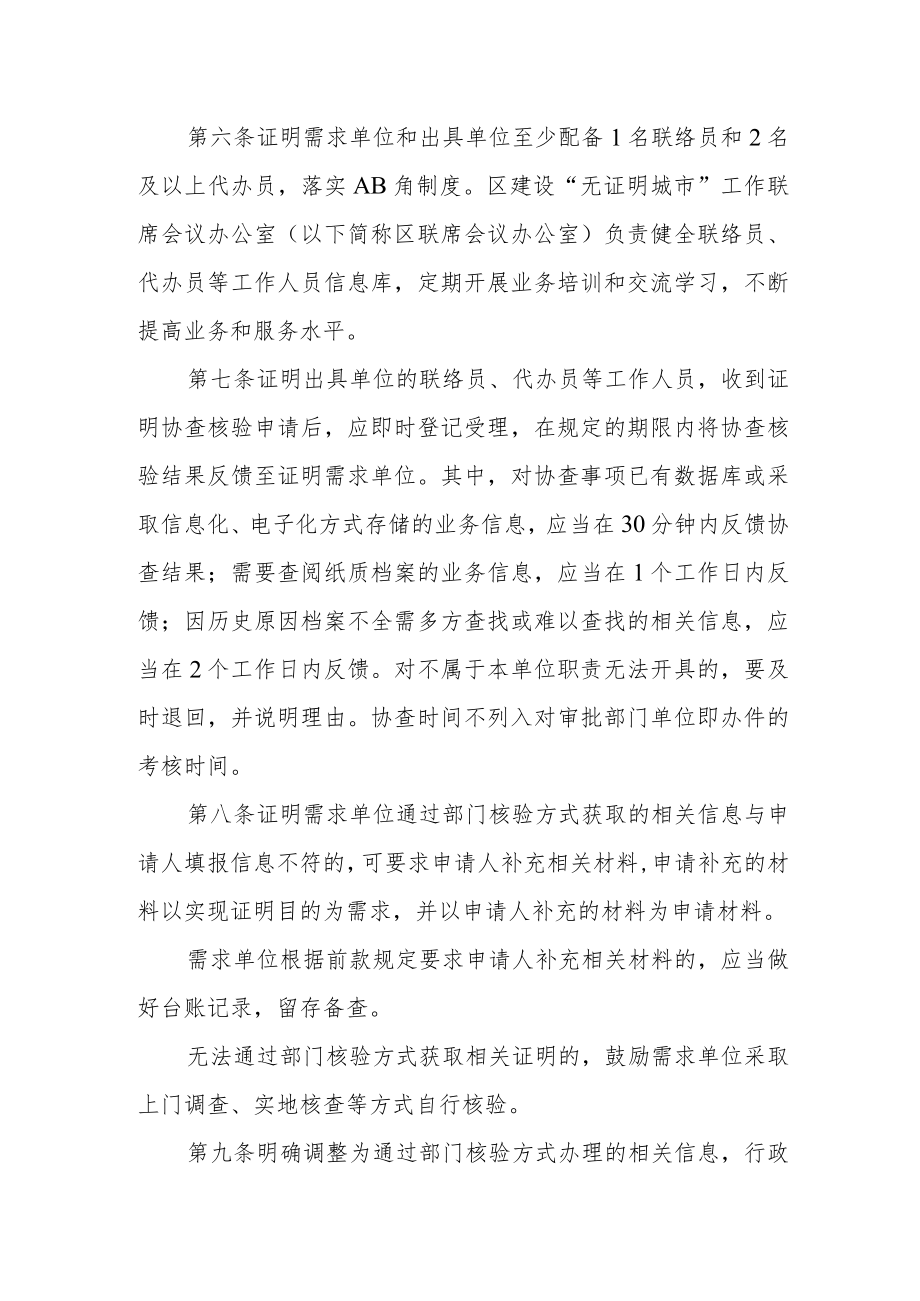 证明事项核验实施办法（试行）.docx_第2页