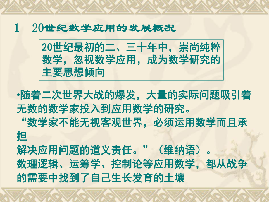 现代数学的应用.ppt_第3页