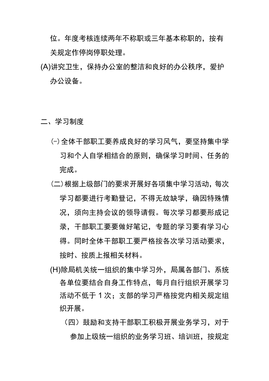 霍山县交通运输局内部管理制度.docx_第2页