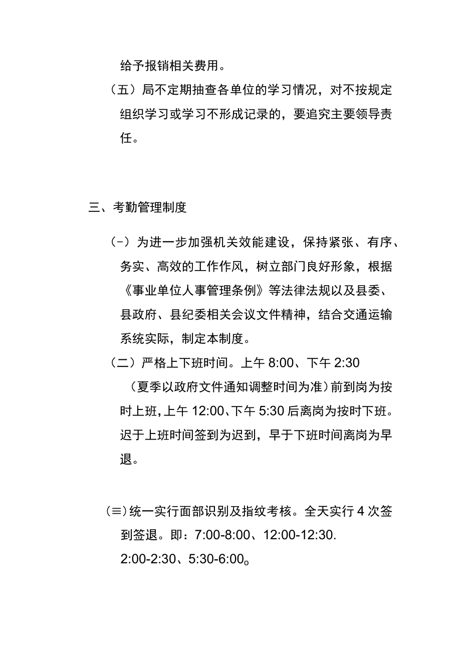 霍山县交通运输局内部管理制度.docx_第3页