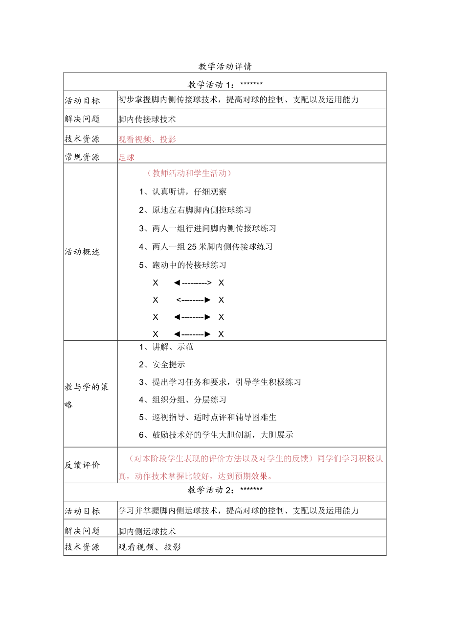 足球脚内侧传接球教学 教学设计.docx_第3页