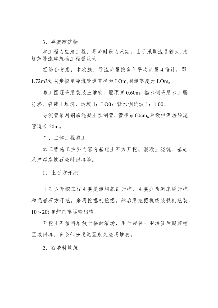 河堰工程施工组织设计.docx_第2页