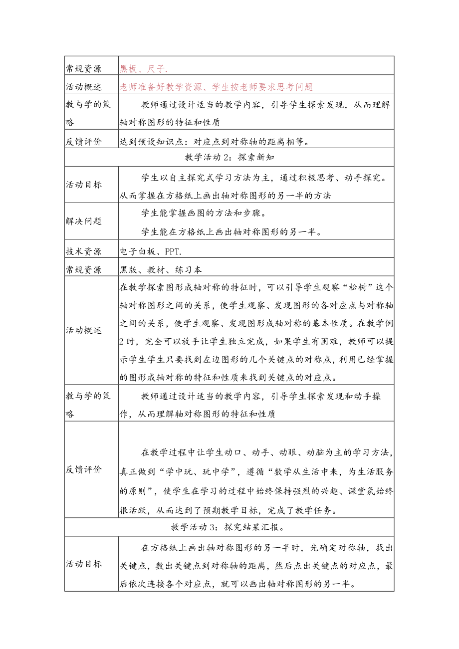 轴对称图形2教学方案设计.docx_第3页