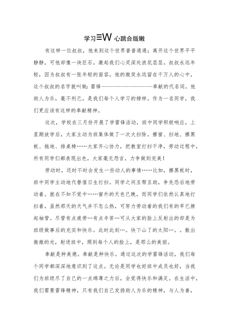 学习雷锋心得体会集合版范文.docx_第1页