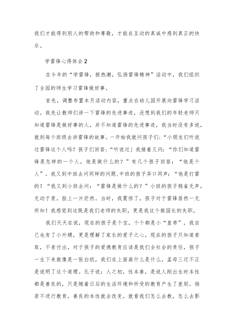 学习雷锋心得体会集合版范文.docx_第2页