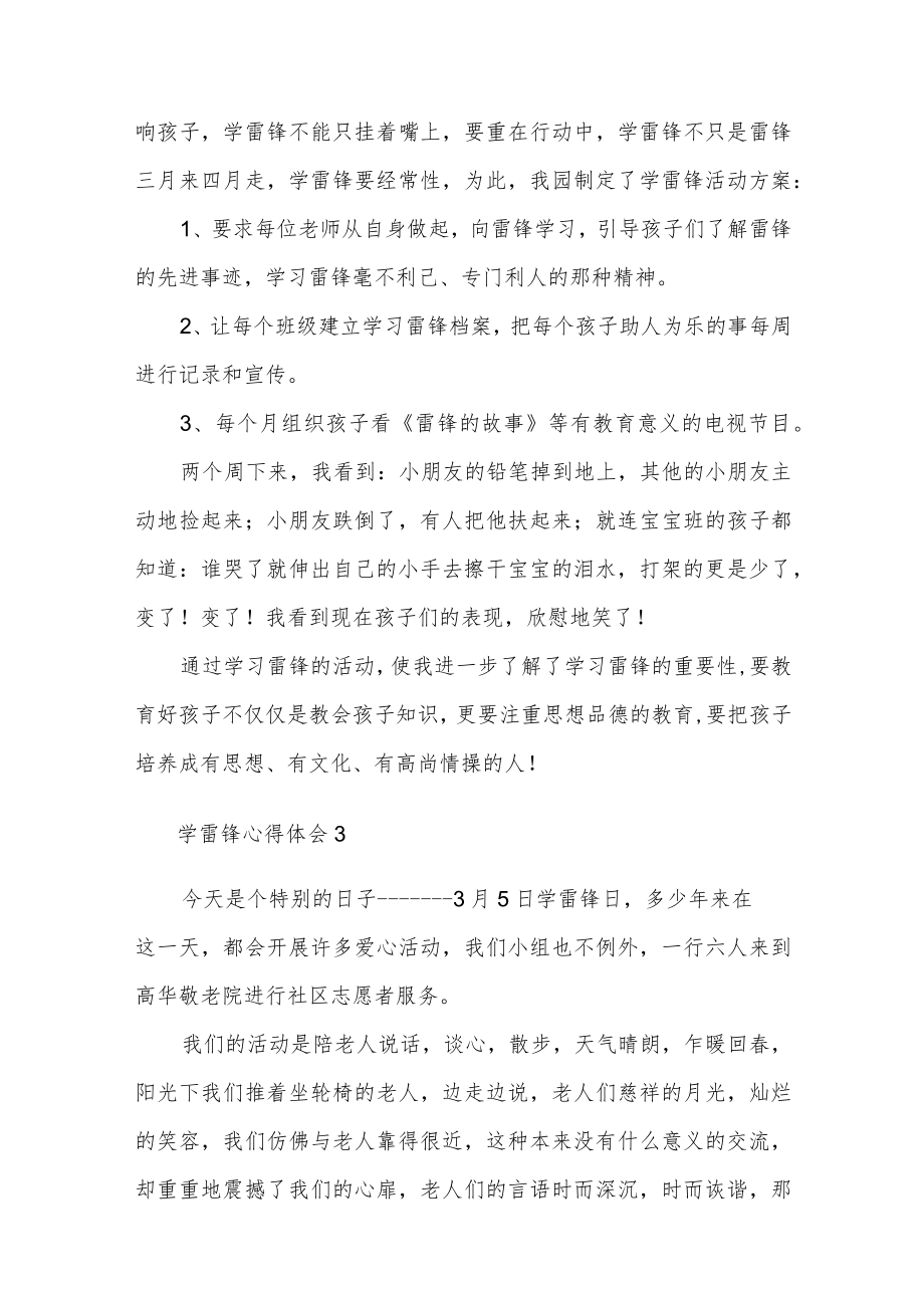 学习雷锋心得体会集合版范文.docx_第3页