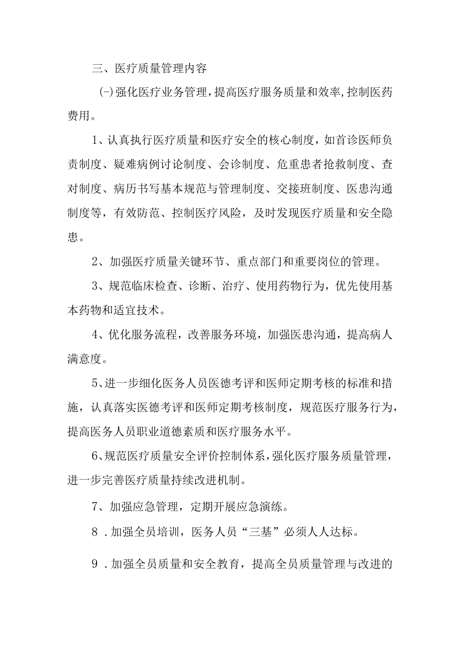 医院医疗质量管理和持续改进方案.docx_第2页