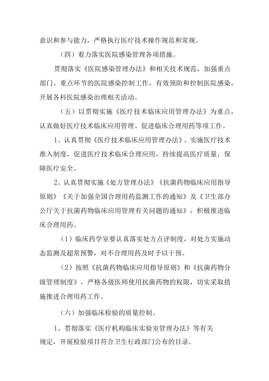 医院医疗质量管理和持续改进方案.docx_第3页