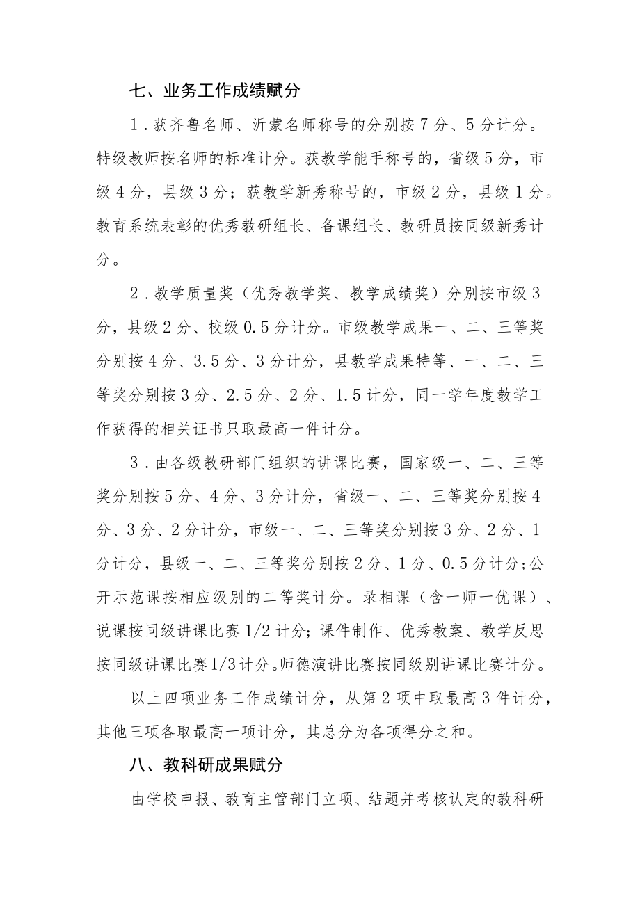 小学职称评聘量化赋分办法.docx_第3页