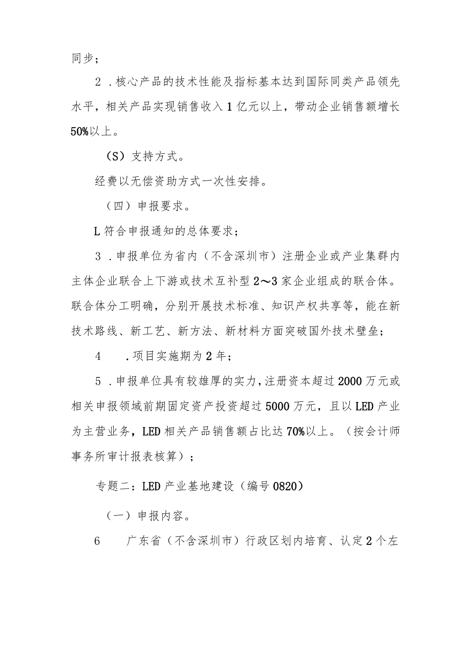 第二批省战略性新兴产业专项资金LED产业项目申报指南.docx_第2页