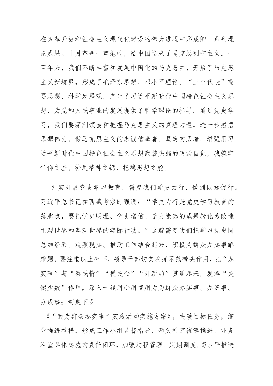 党史学习教育交流发言材料.docx_第2页