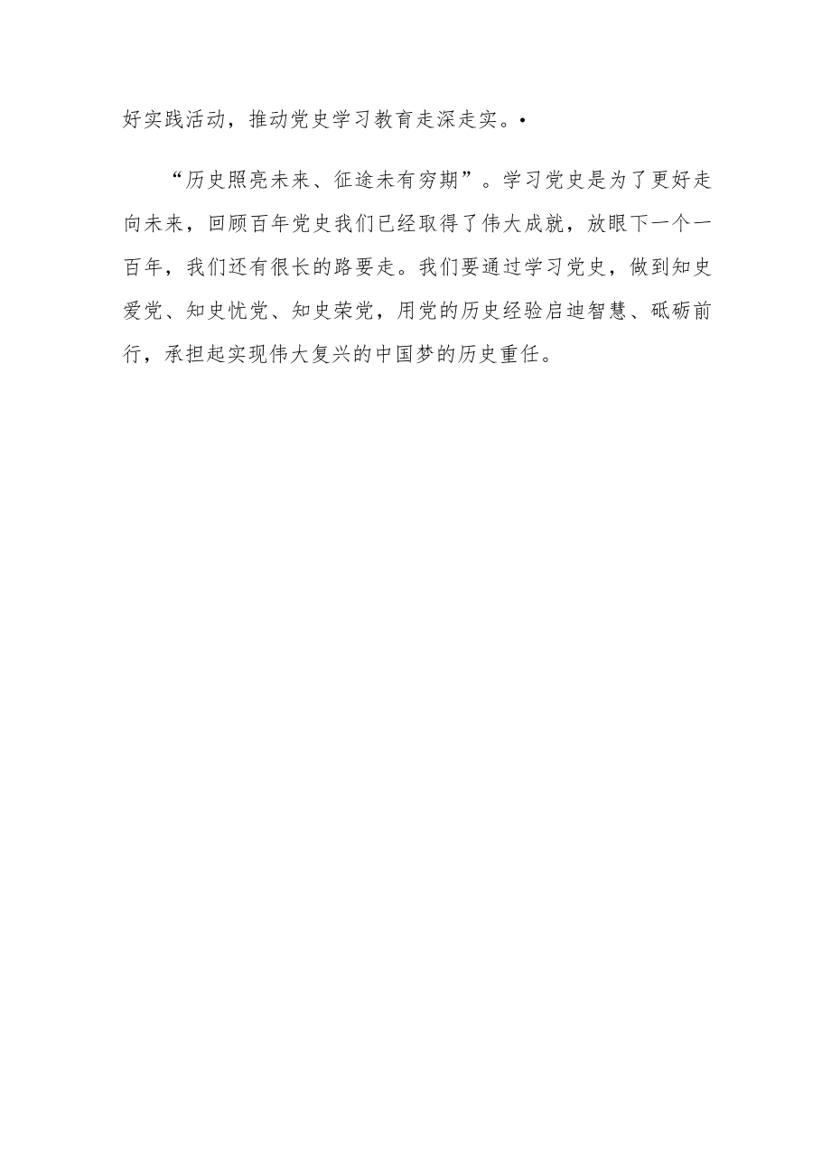 党史学习教育交流发言材料.docx_第3页