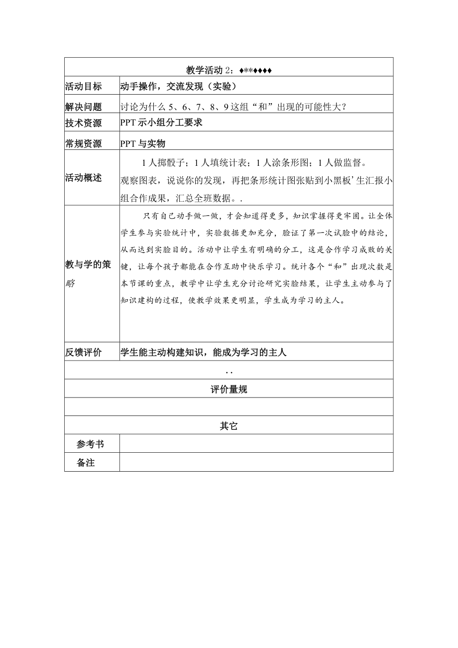 综合实践课 教学设计.docx_第3页