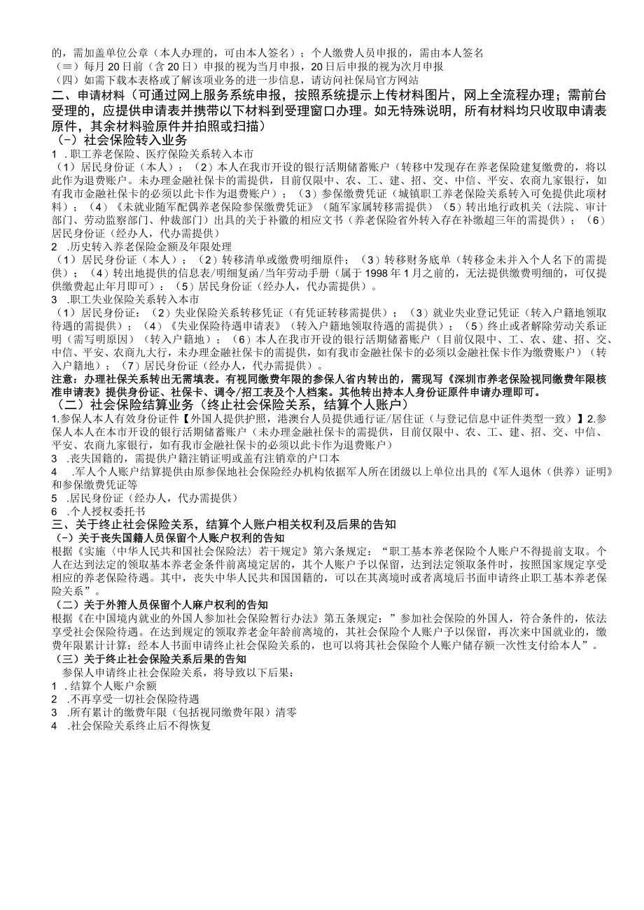 深圳市社会保险关系转入、结算申请表.docx_第2页