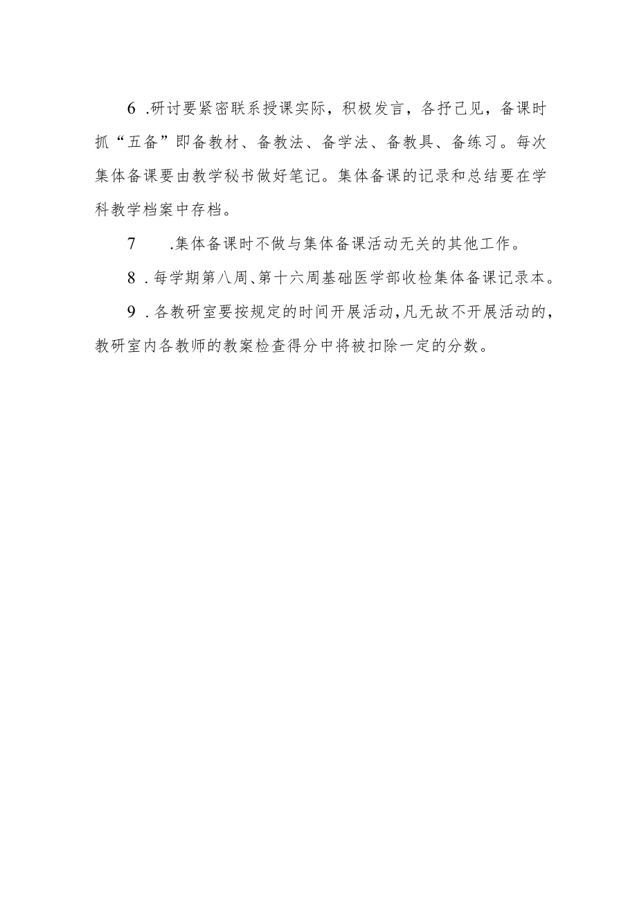 学校集体备课制度.docx_第2页