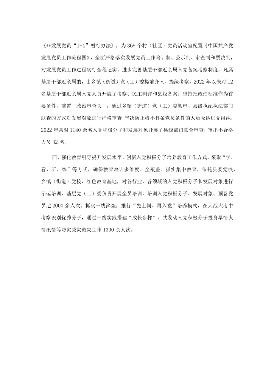 发展党员工作经验交流材料.docx_第2页