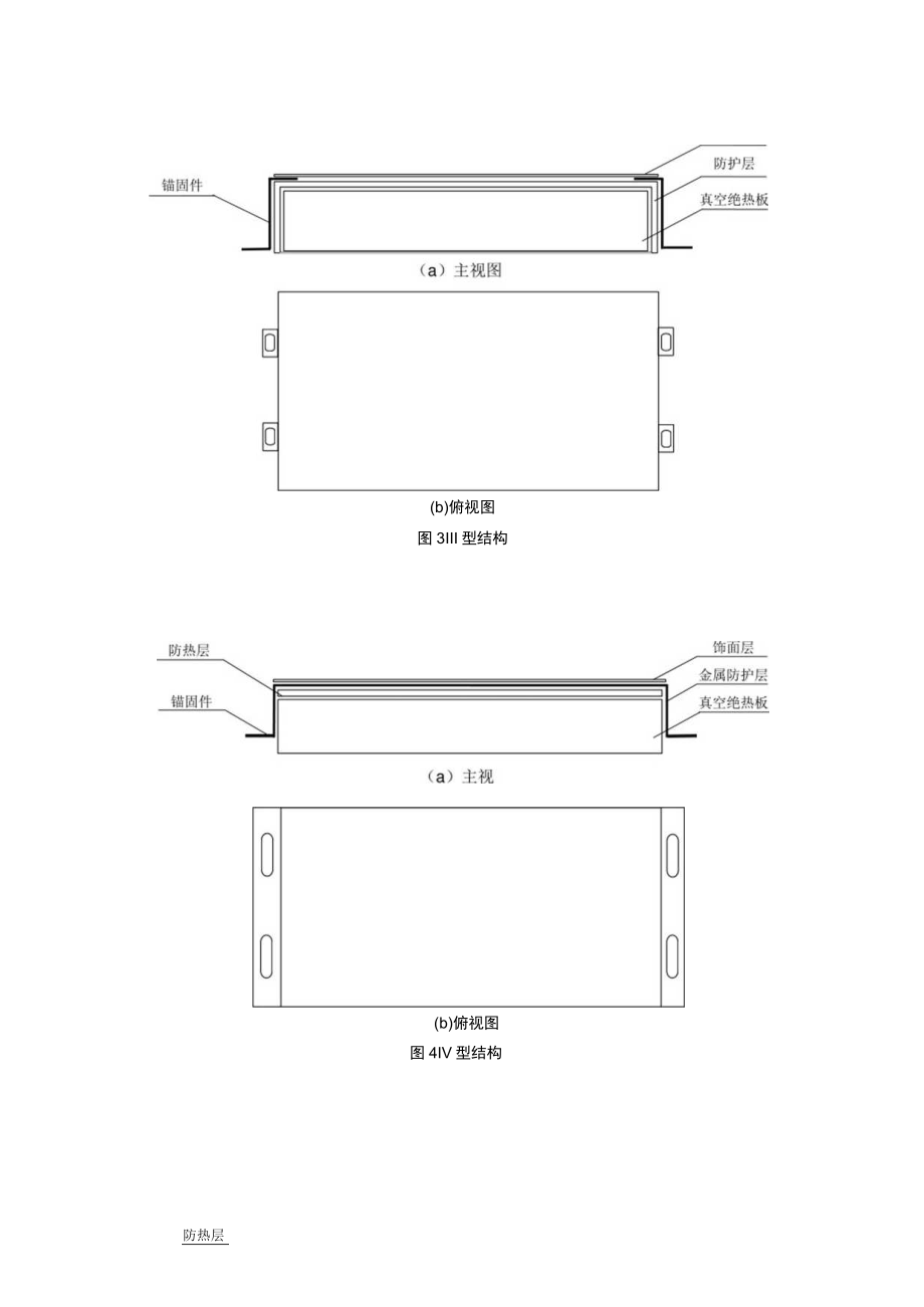 建筑用真空保温装饰一体板结构图.docx_第2页