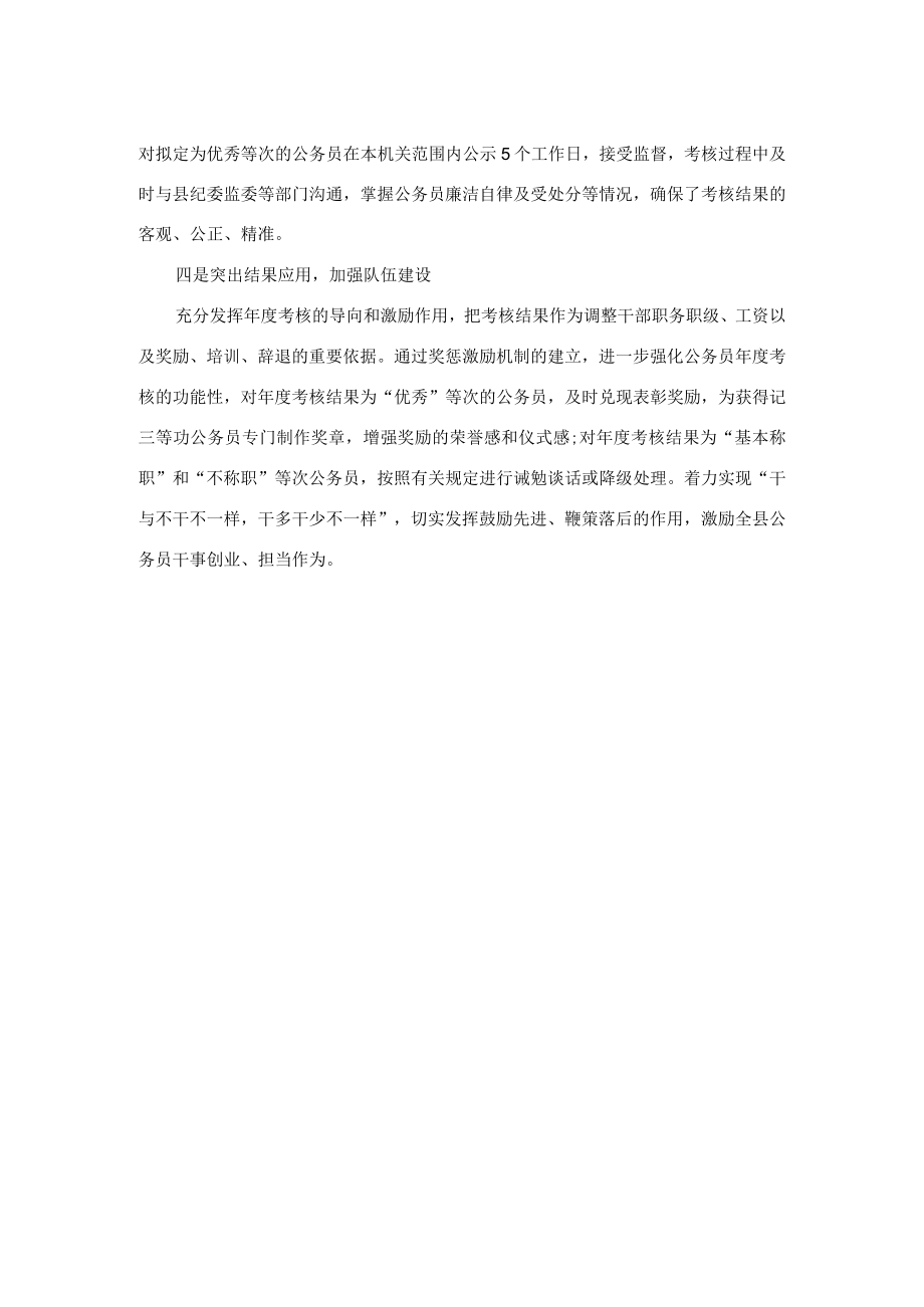 公务员年度考核工作经验材料.docx_第2页