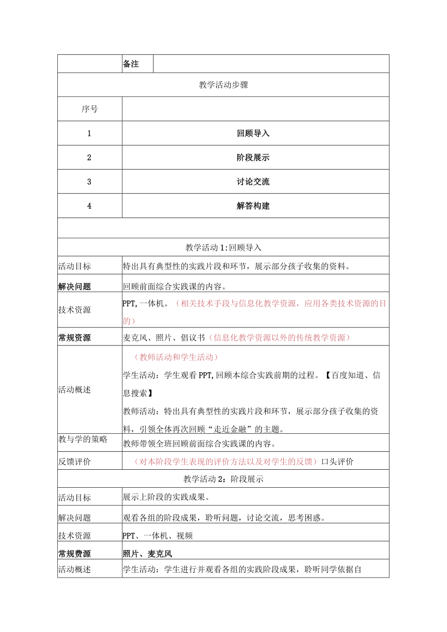 综合实践《走近金融》 教学设计.docx_第2页