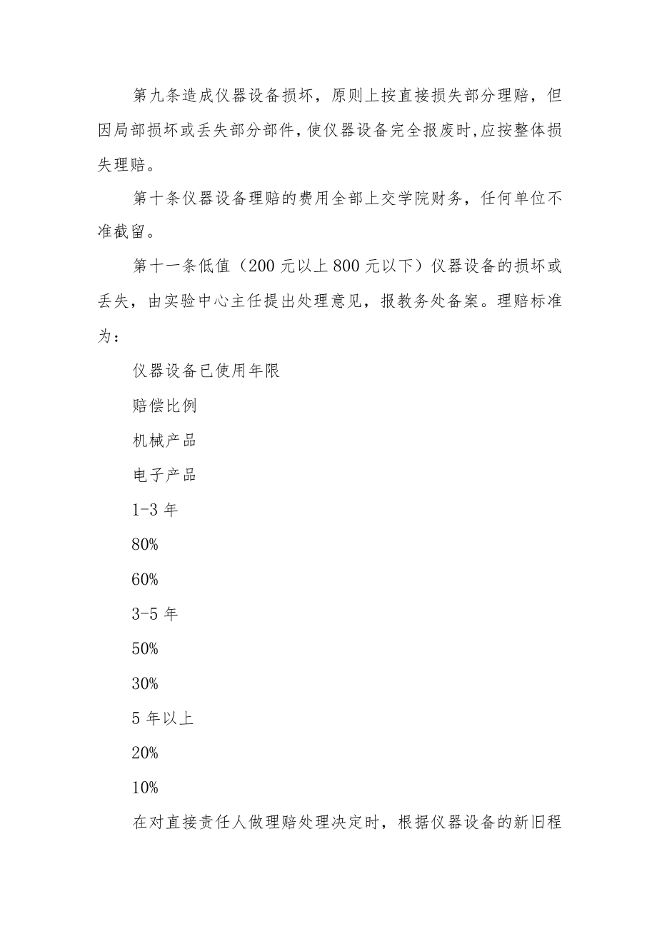 学院仪器设备损坏、丢失赔偿处理办法.docx_第3页