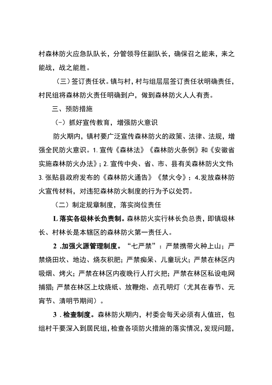 金寨县青山镇2022-2023年度预防和扑救森林火灾应急预案.docx_第3页