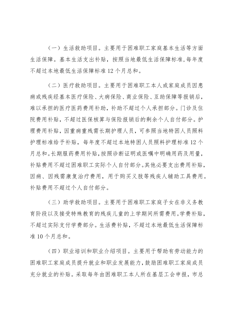 锡林浩特市城镇困难职工帮扶救助工作方案.docx_第2页