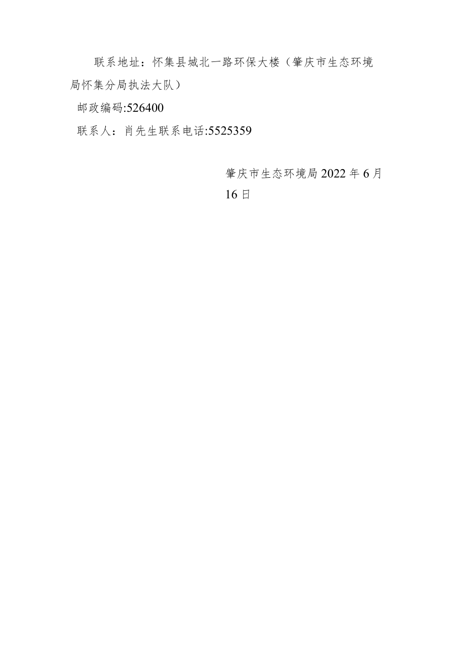 责令改正违法行为决定书.docx_第3页