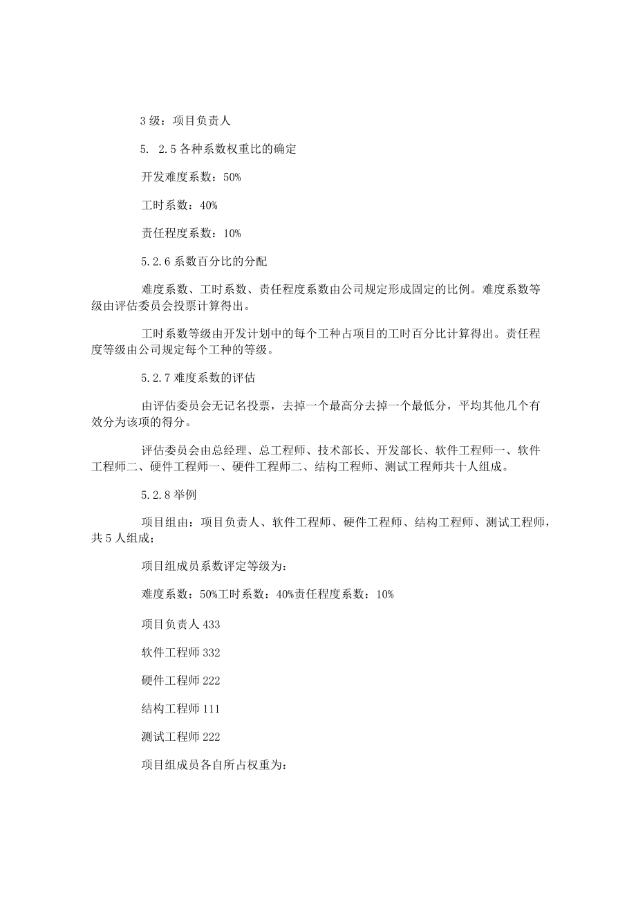 奖金分配方案.docx_第3页