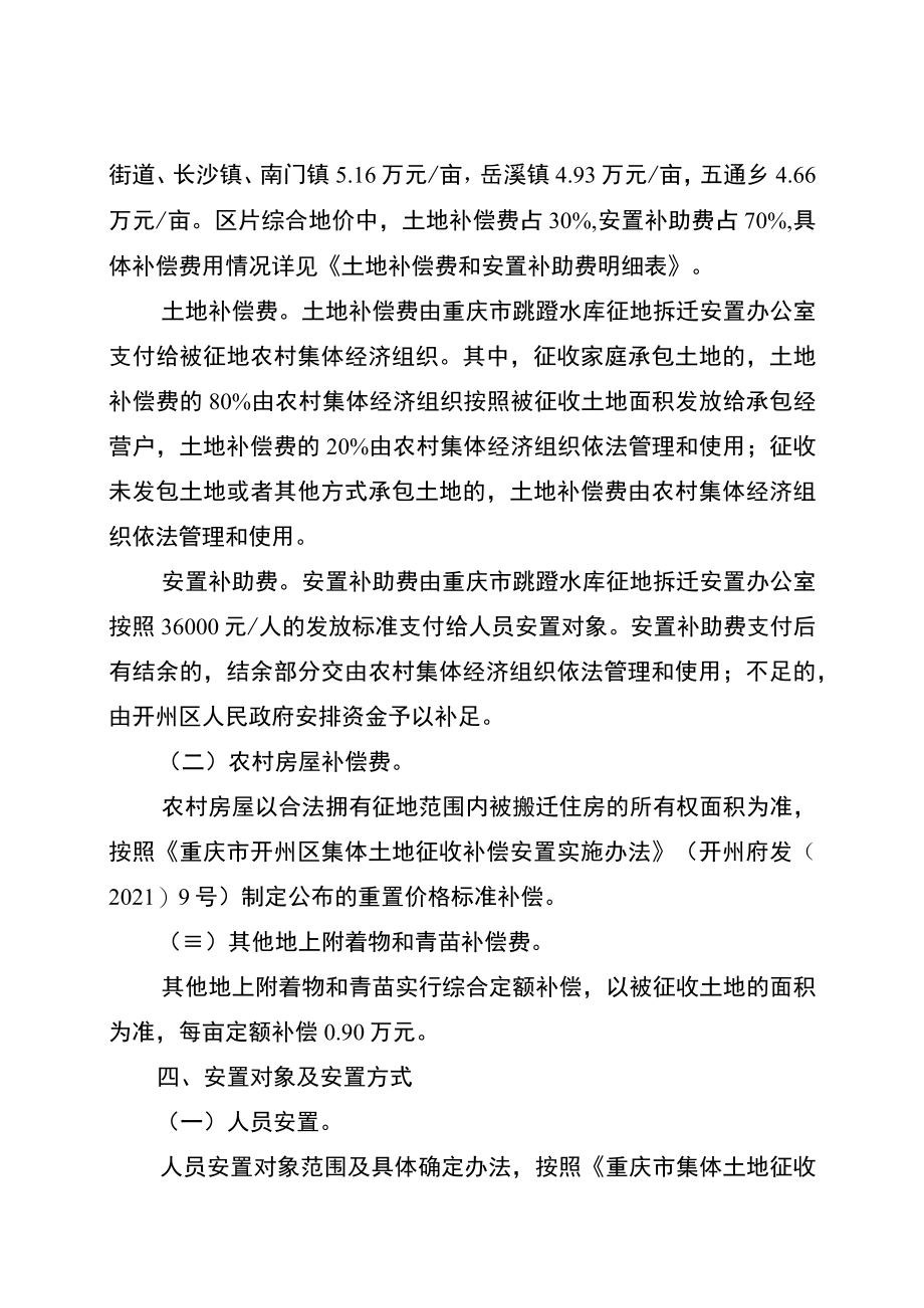 征地补偿安置方案.docx_第2页